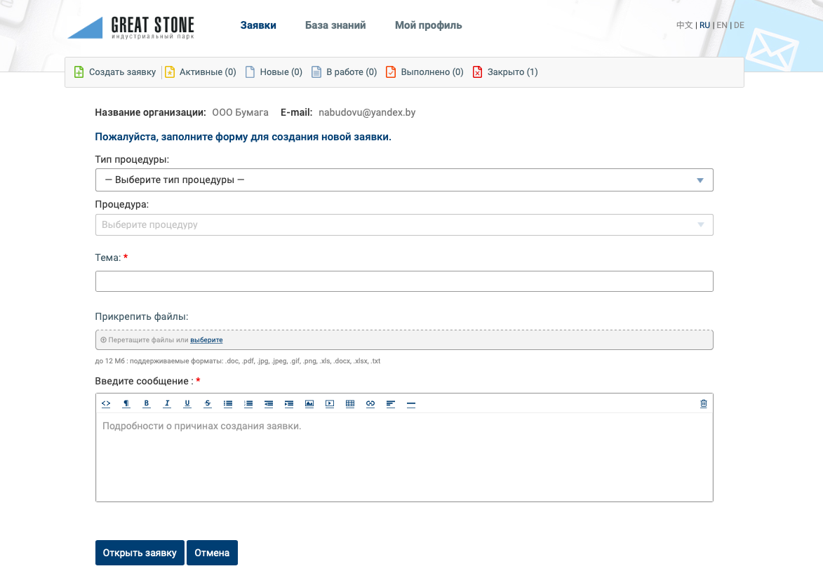 Система заявок Индустриального парка 