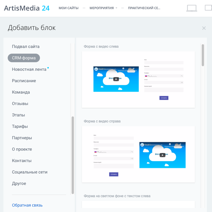 Добавление CRM-формы