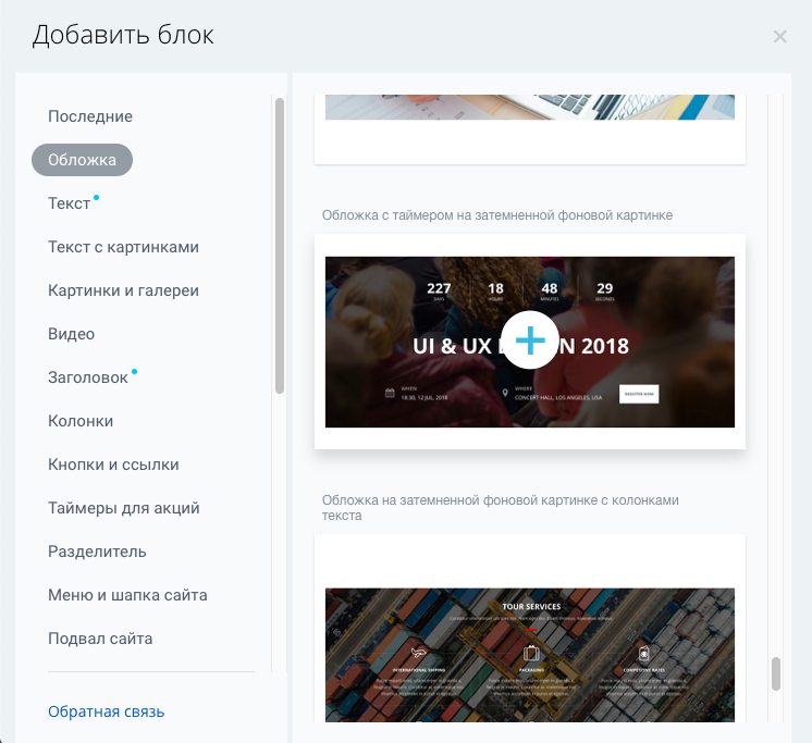 Панель Добавить блок