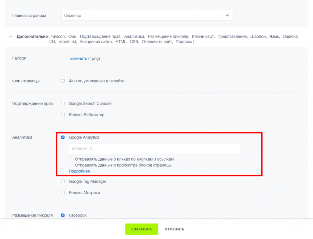 Настройка Google Analytics