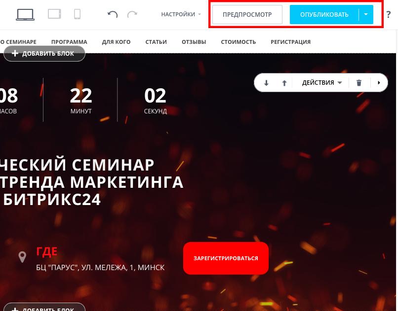 Предпросмотр и публикация лендинга