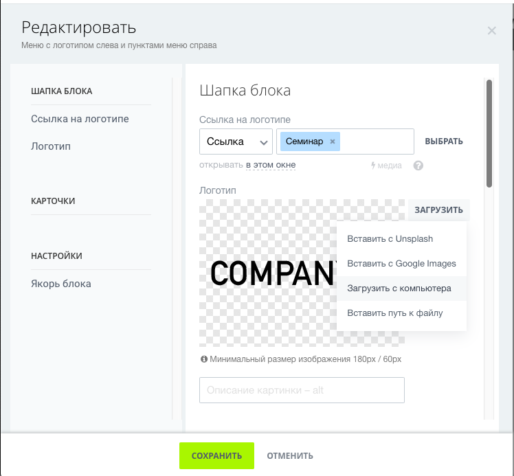 Панель Редактировать