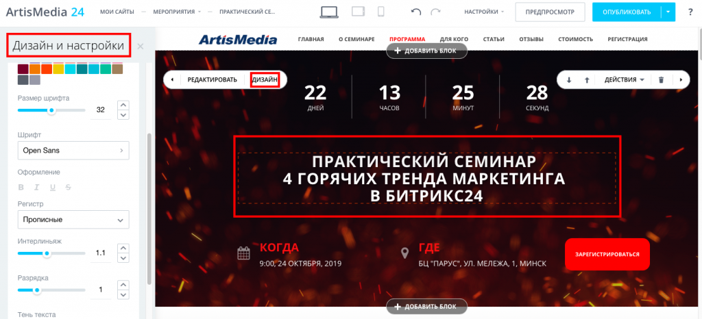 Панель дизайн и настройки