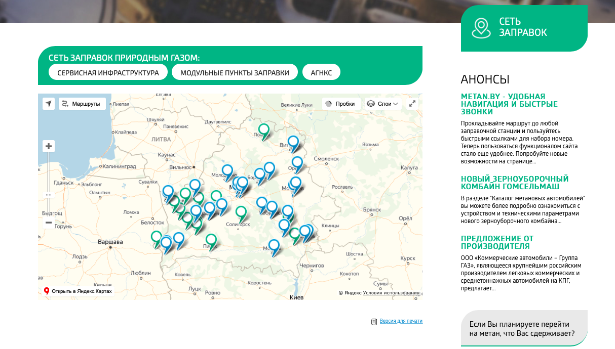 Метан заправки газпром карта