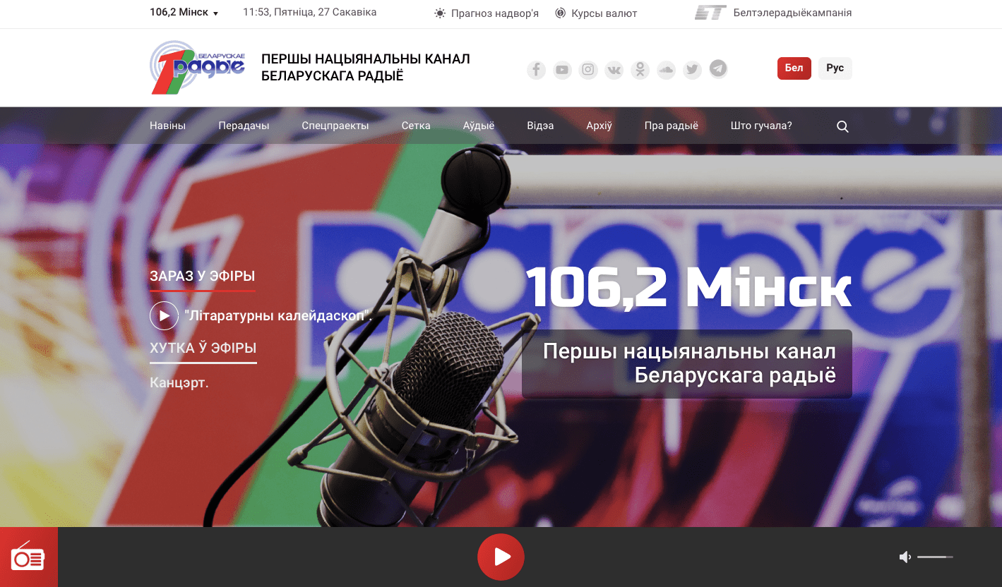 Слушать радио первый национальный канал. Первый национальный канал белорусского радио. Первый национальный канал белорусского радио фото. Радио портал.