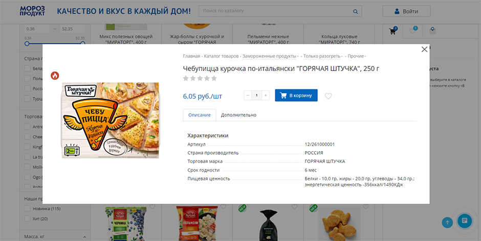 Кейс по разработке интернет-магазина для Морозпродукт