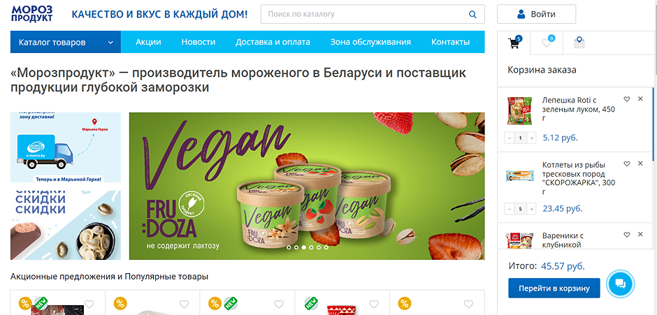 Разработка интернет-магазина для Морозпродукт с нуля. Сайт e-moroz.by