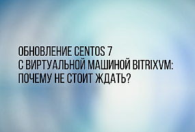 Переход с CentOS 7 на современные операционные системы, такие как AlmaLinux, Debian 12 или Red Hat, критически важен для защиты вашей инфраструктуры и предотвращения уязвимостей